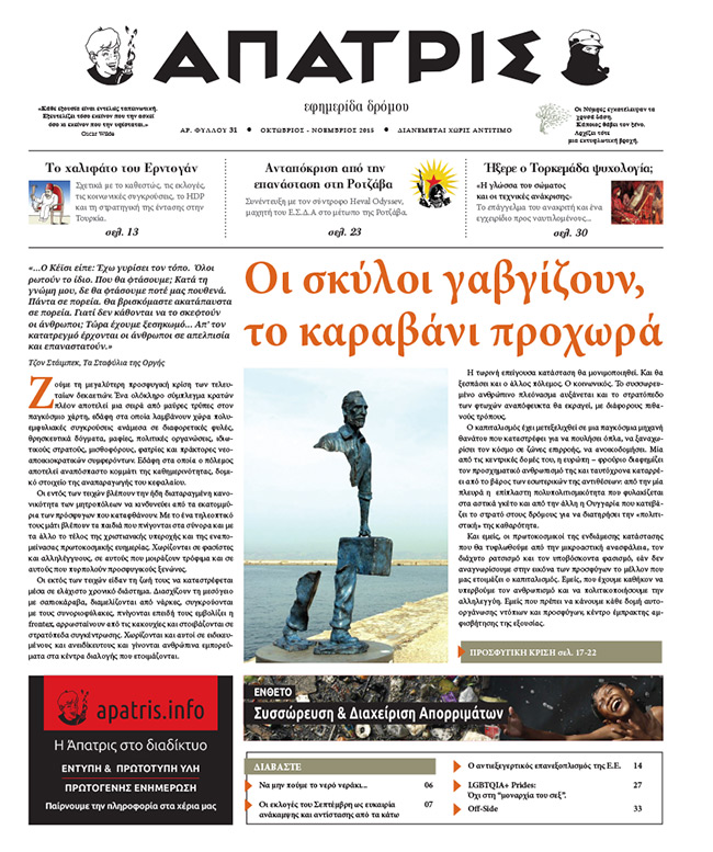 ΑΠΑΤΡΙΣ ΦΥΛΛΟ 31