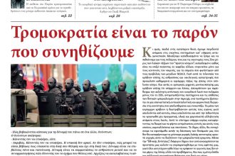 Εφημερίδα δρόμου Άπατρις - Φύλλο 32