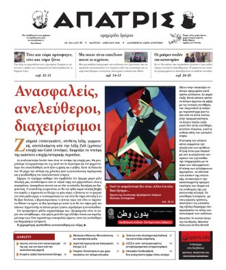 Άπατρις Φύλλο 33