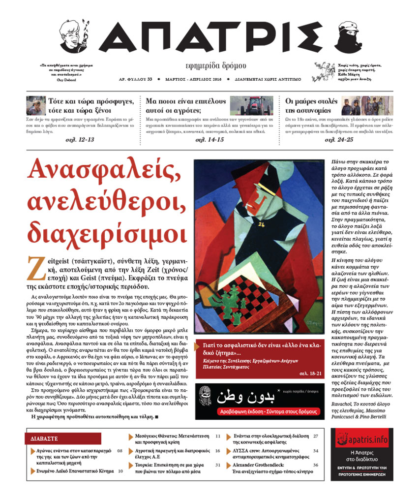 Άπατρις Φύλλο 33