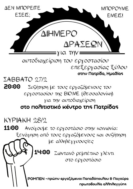 Βάζουμε μπροστά τις μηχανές