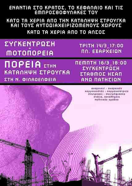 Πορεία στην κατάληψη Στρούγκα