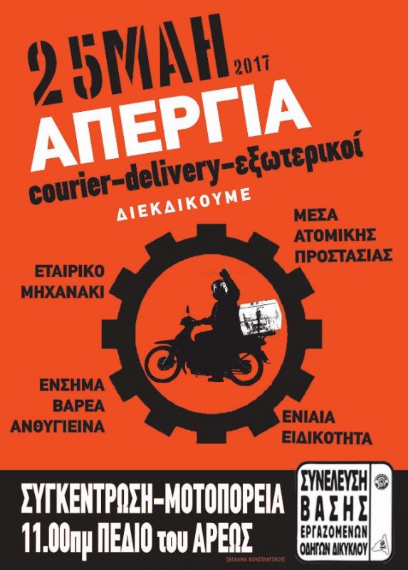 Ντελιτρέλα, ντελιτρέχα γαμώτο