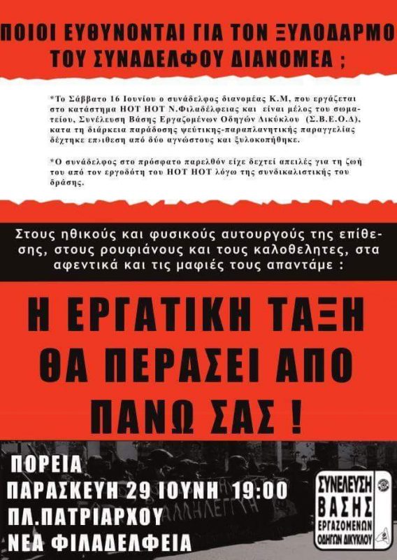 Μαφιόζικο χτύπημα σε εργαζόμενο