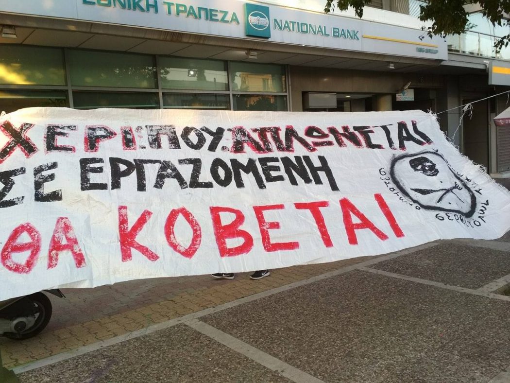 Χέρι που απλώνεται σε εργάτρια θα κόβεται
