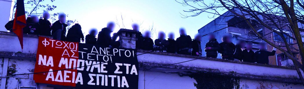 Η αλλαγή υποδείγματος στην ελληνική αγορά στέγης