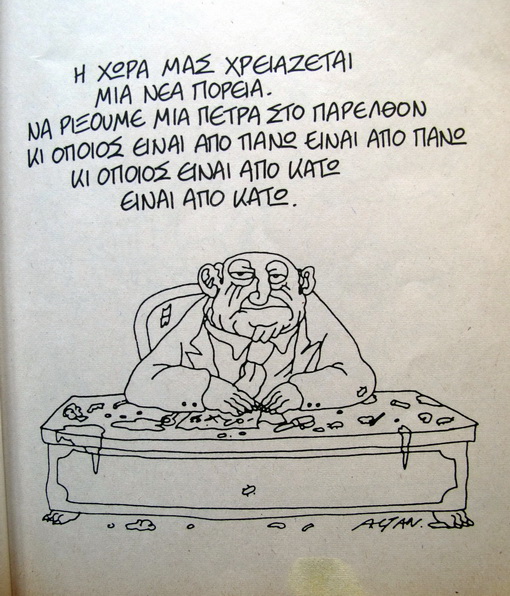 Για Ε.Ε.