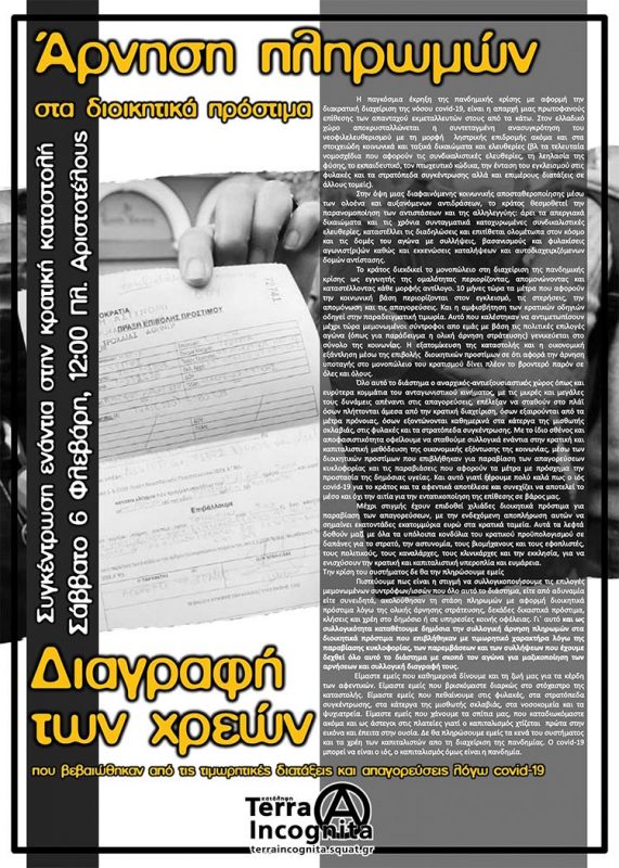 Άρνηση πληρωμών στα διοικητικά πρόστιμα