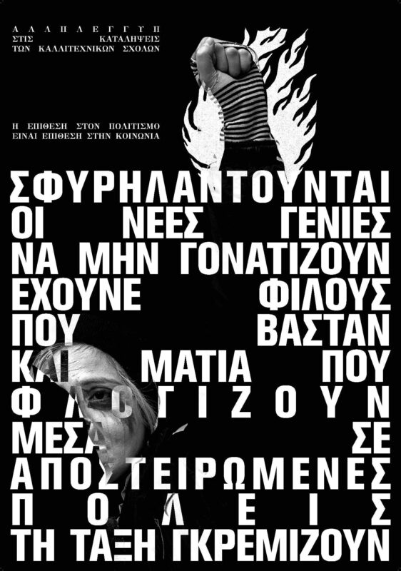 Το μανιφέστο του ΡΕΞ
