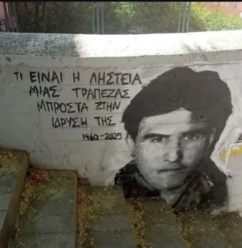 Νίκος Παλαιοκώστας (1960-2025) – Για πάντα αδάμαστος