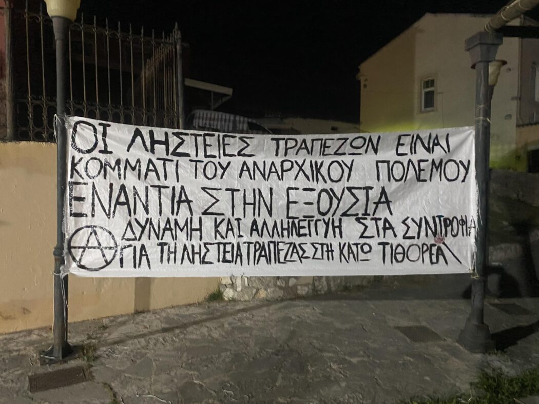 Τι είναι η ληστεία μιας τράπεζας, μπροστά στην ίδρυσή της;